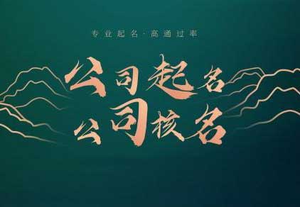  二个字独特好听公司名字,响亮独特的公司起名大全